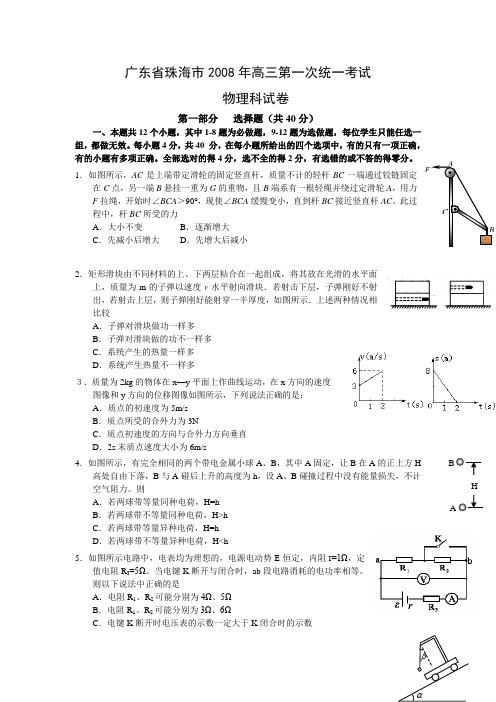 珠海市高三第一次统一考试(物理)