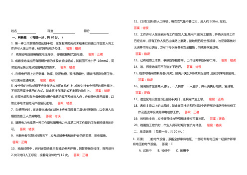 《安规》考试试题