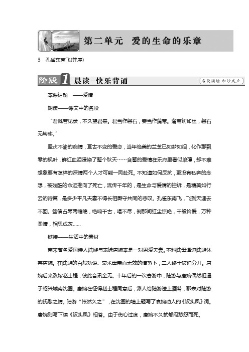 高中语文鲁人版必修五文档:第2单元 3 孔雀东南飞(并序) 含答案