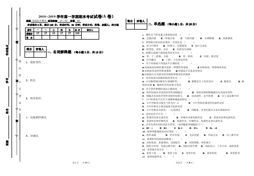 基础医学概论期末试卷A