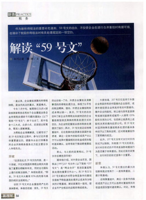 解读“59号文”