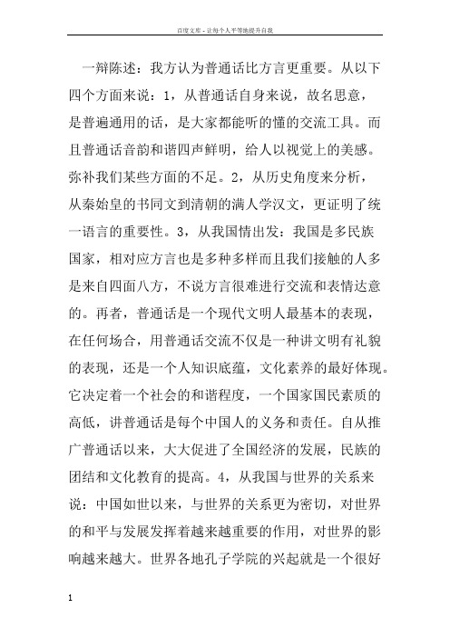 普通话与方言哪个更重要正方辩词