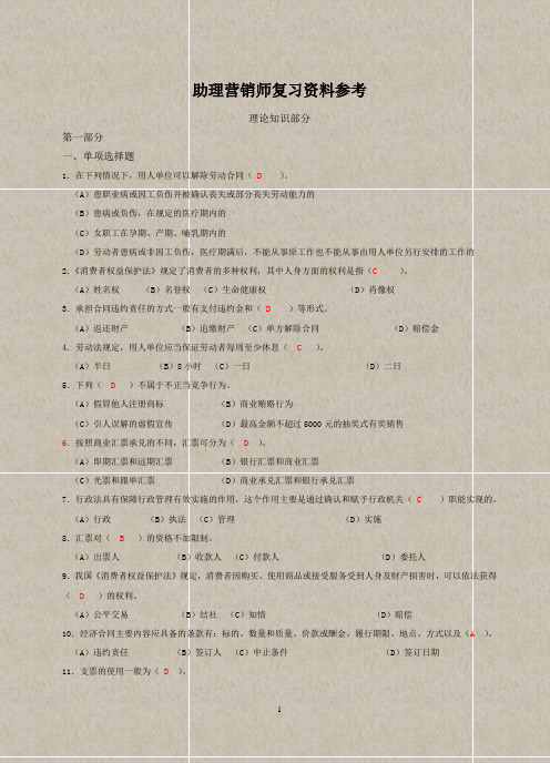 助理营销师第二套模拟试题