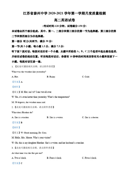 江苏省泰州中学2020-2021学年高二10月质量检测英语试题 Word版含解析