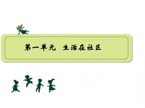 初一历史最新-新人教历史与社会七年级上册《我的家在