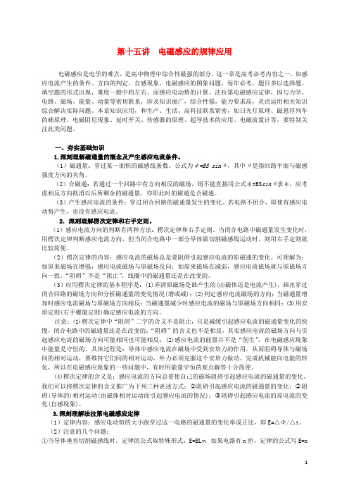 高考物理提分特训专题培优第15讲电磁感应的规律应用