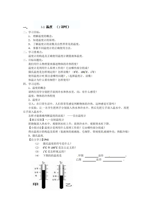 人教版-物理-八年级上册《3.1 温度》导学案