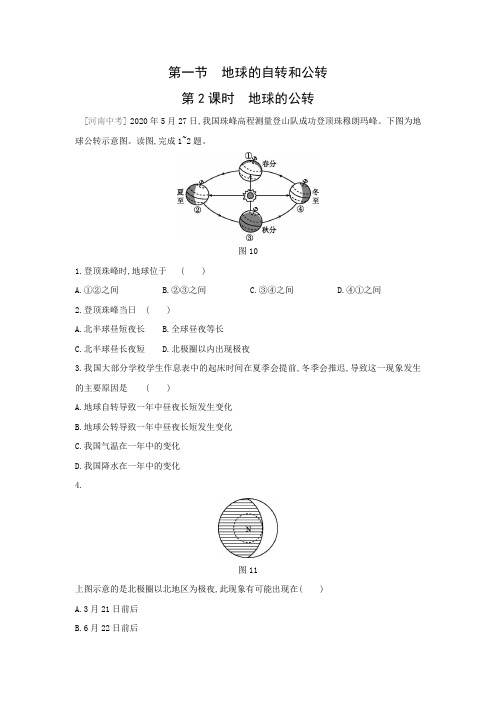 1.1 地球的自转和公转   第2课时 地球的公转练习题 2021—2022学年中图版八年级地理上册