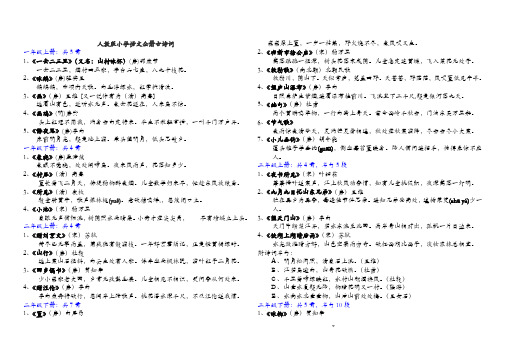 人教版中小学课本古诗词大全