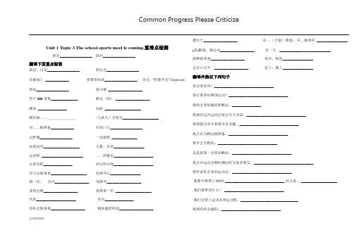 仁爱版英语八年级上册Unit 1 Topic 3 The school sports meet is coming.重难点检测