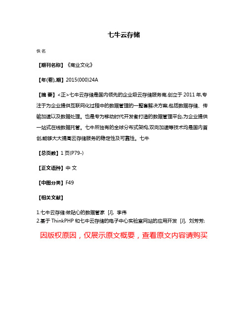 七牛云存储