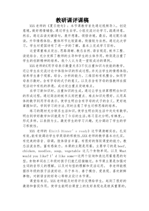 教研课评课稿