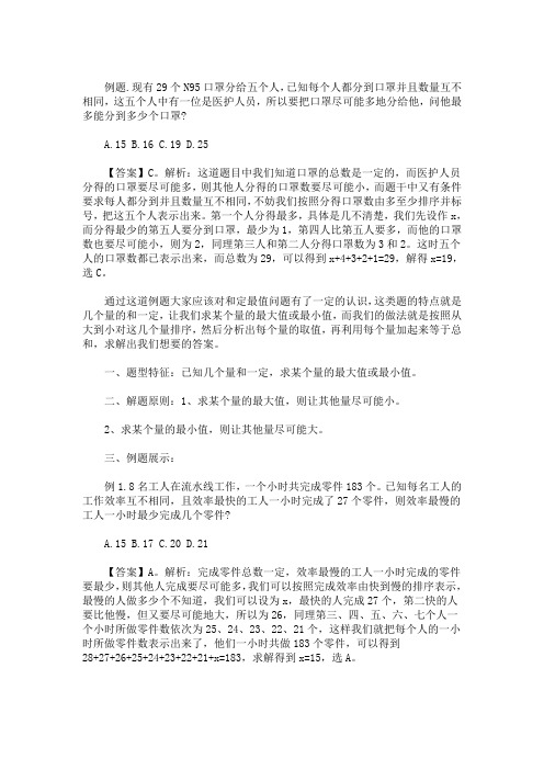 最新行测数量关系技巧：和定最值问题6.4