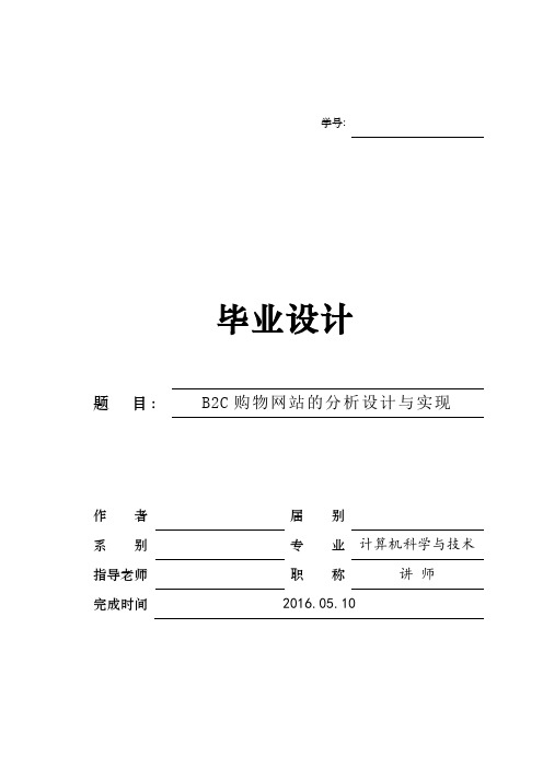 B2C购物网站的分析设计与实现