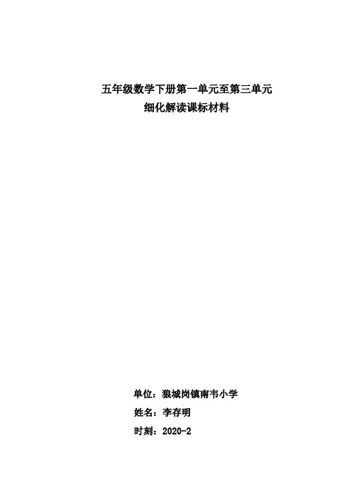 五年级数学下册第13单元细化课标解读