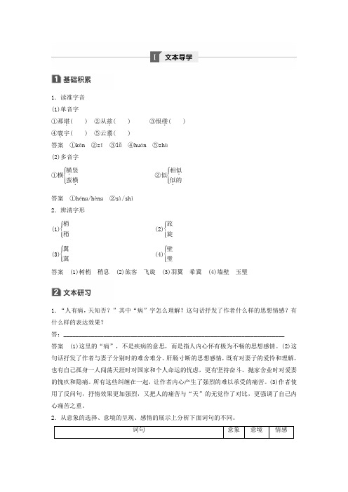 高中语文诗歌部分第二单元贺新郎学案(含解析)新人教版选修《中国现代诗歌散文欣赏》