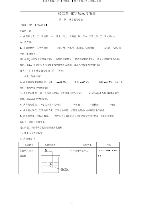 化学人教版必修2【教案】第2章第2节化学能与电能