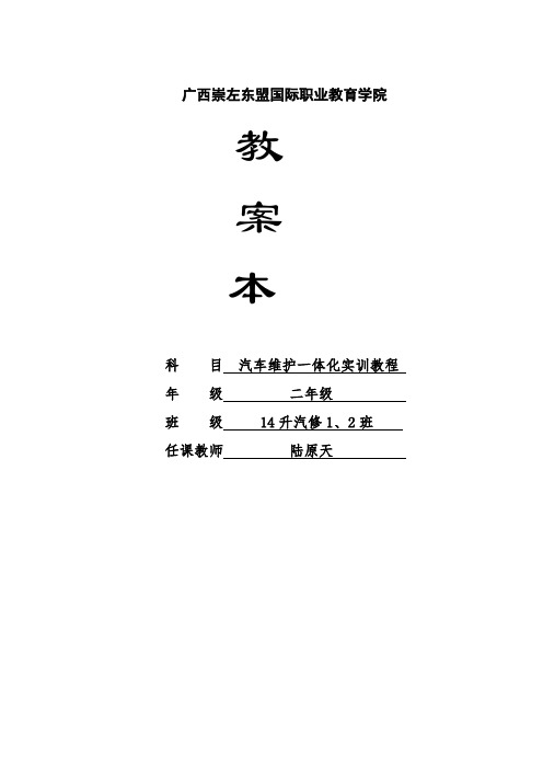 《汽车二级维护》教学教案