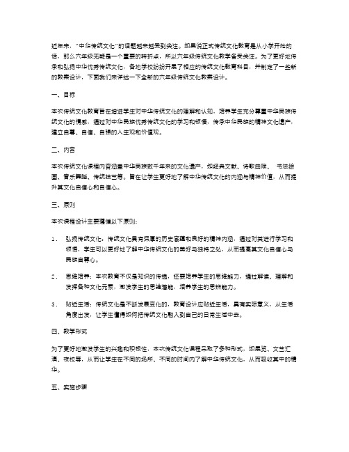 全新的六年级传统文化教案设计