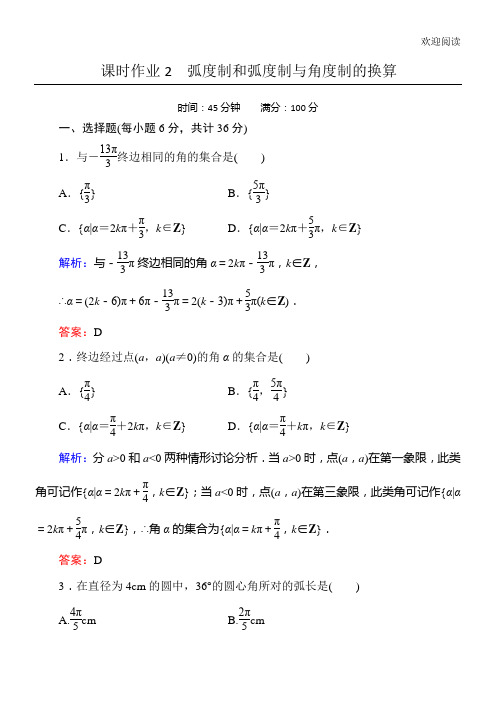 弧度制和角度制转化练习和答案