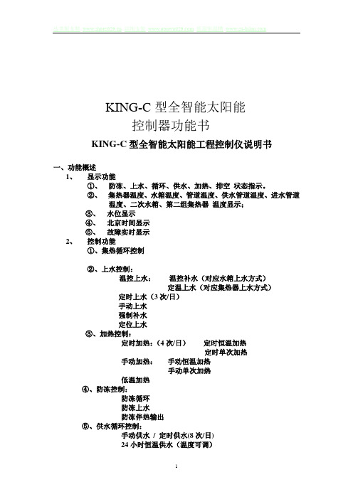 全智能太阳能控制器