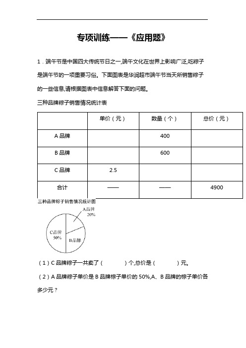 苏教版六年级数学下册专项练习《应用题》 (含答案)