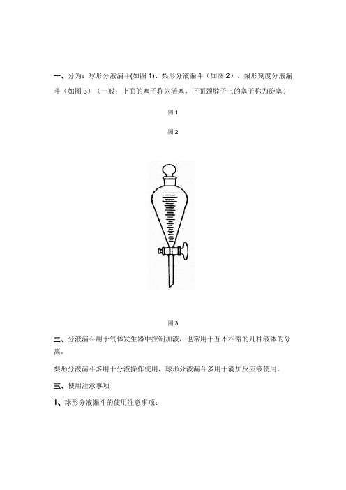 分液漏斗的使用方法