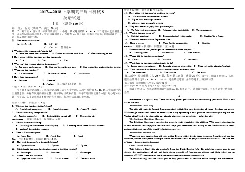 衡水中学2018届高三下学期第8周周考英语