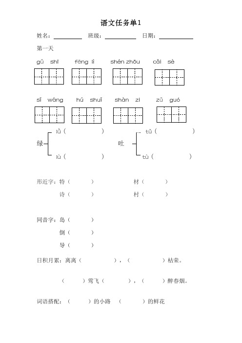 部编版二年级语文暑假作业每天任务单24套