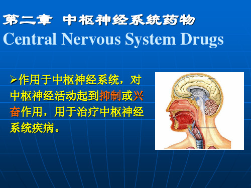 药物化学第二章