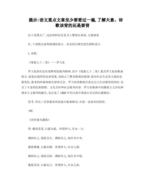 大学语文重点资料-