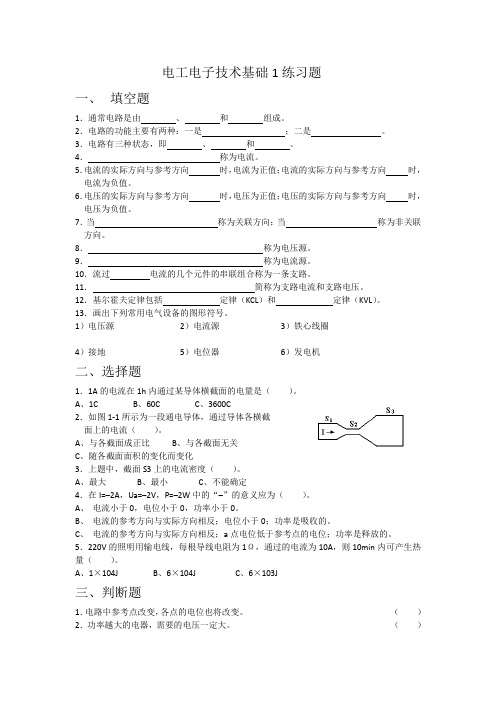 电工电子技术基础1练习题