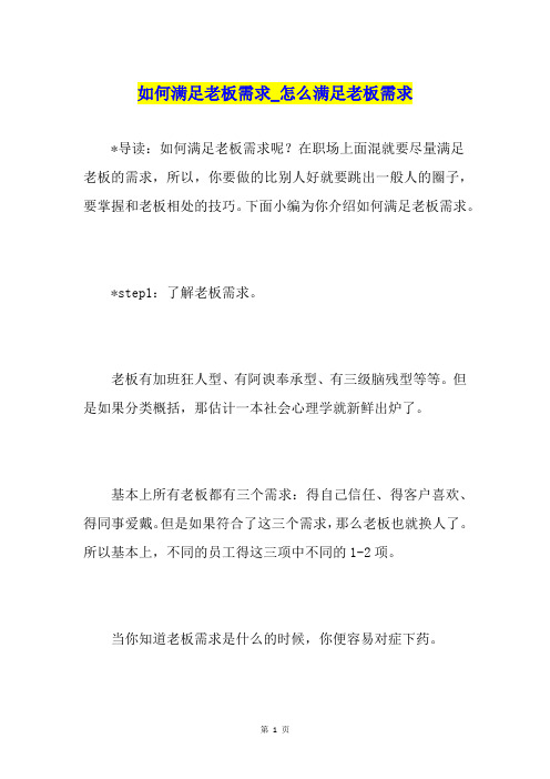 如何满足老板需求怎么满足老板需求