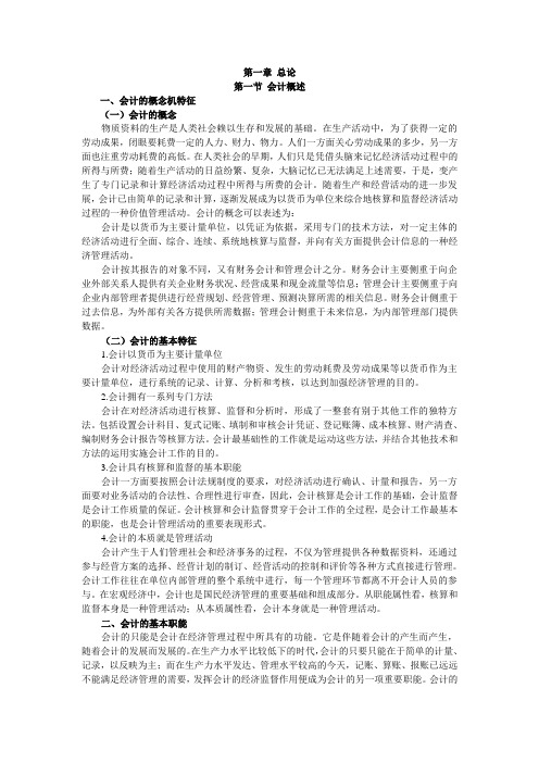 会计基础——第一章 总论(宁波版)