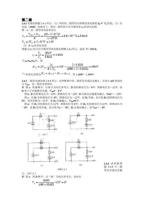 康光华第5版答案电子技术基础(模拟部分)