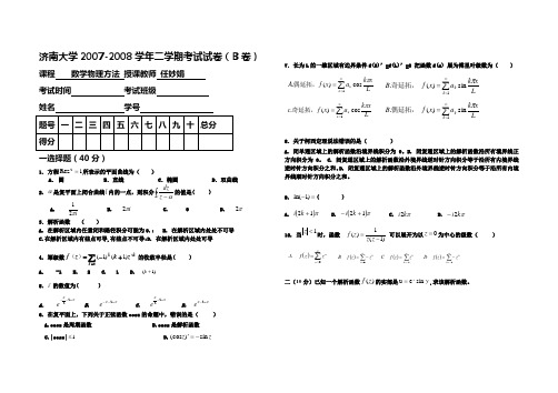 数学物理方法考试模拟试题