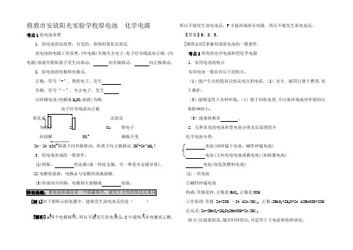 高中化学知识点详解大全《原电池 化学电源》