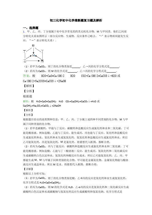 初三化学初中化学推断题复习题及解析