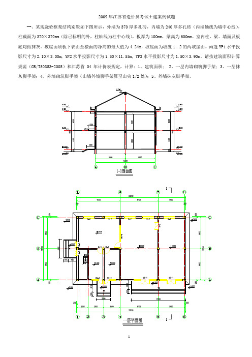 2009年案例试题