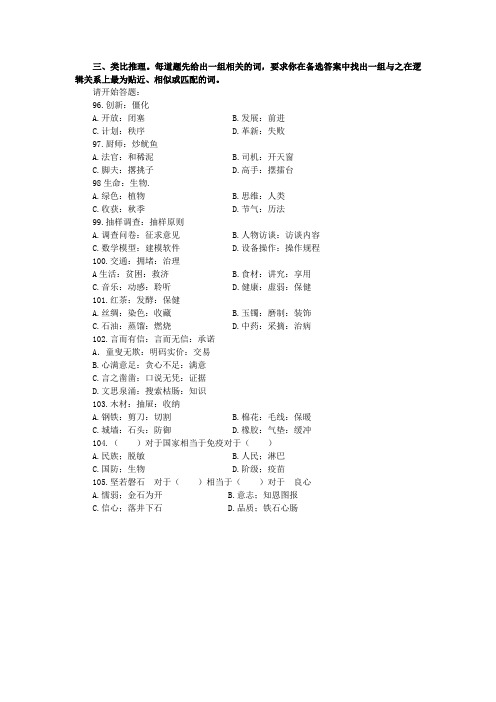 2014年国考真题-类比推理