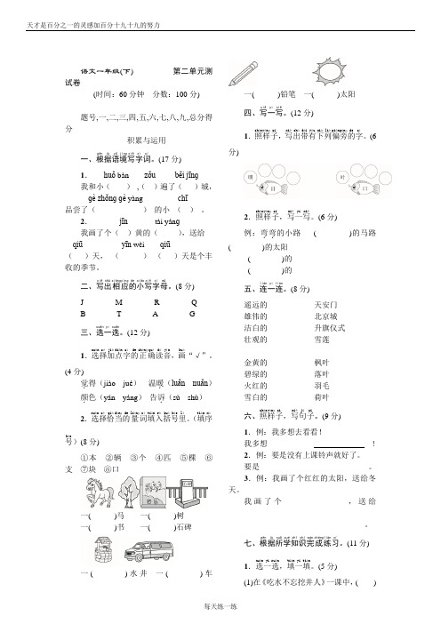 (习题)语文部编一下 《名校课堂》第二单元第二单元测试卷