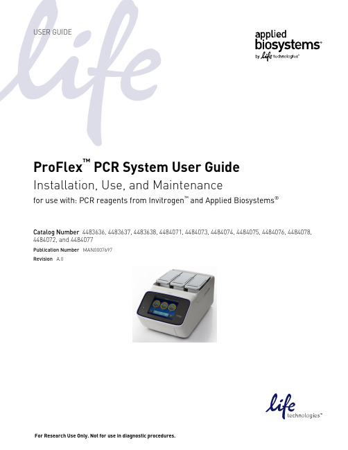 Proflex PCR System使用说明书