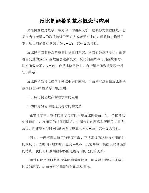 反比例函数的基本概念与应用