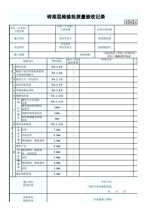 砖面层检验批质量验收记录