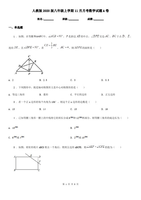 人教版2020版八年级上学期11月月考数学试题A卷