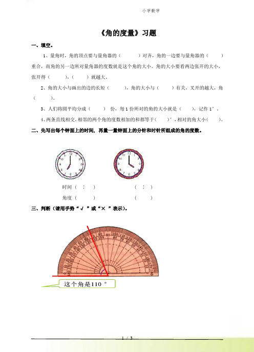 人教版小学数学第二课时 角的度量(习题)