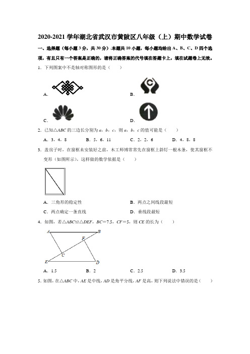 2020-2021学年湖北省武汉市黄陂区八年级(上)期中数学试卷 Word版无答案