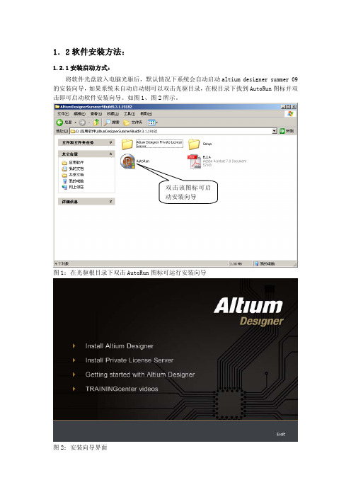 altium designer软件安装方法