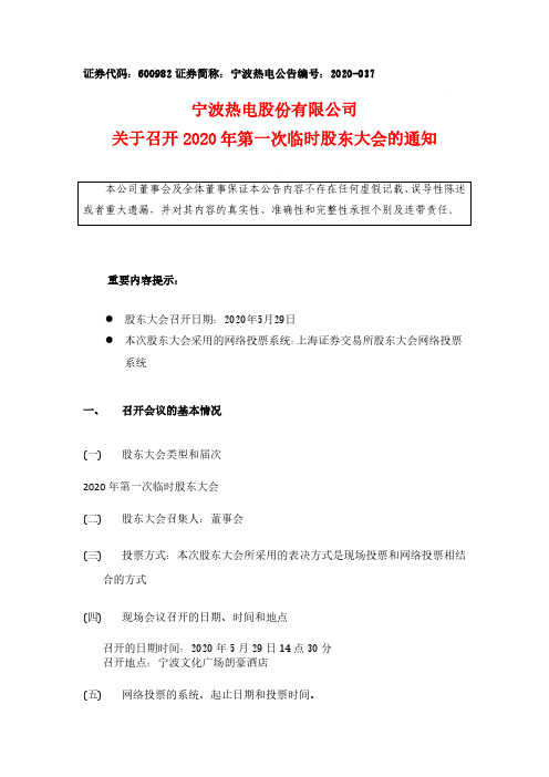 宁波热电：关于召开2020年第一次临时股东大会的通知