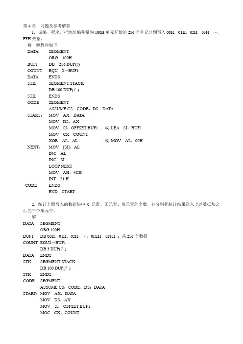 第4章  习题及参考解答